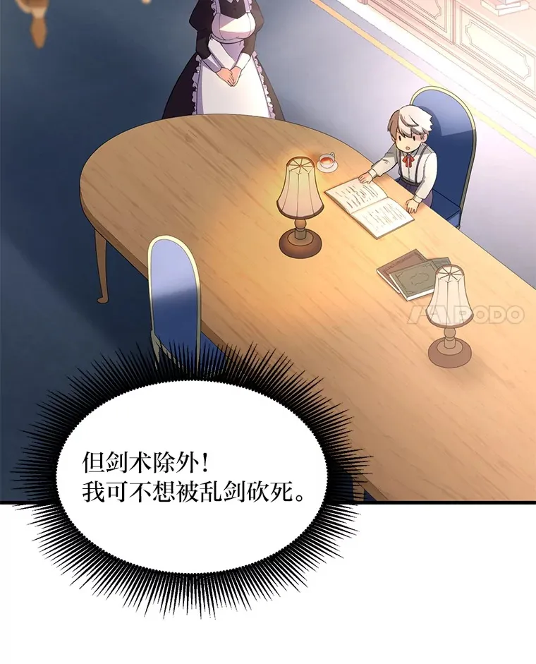 11.不爱学习的王子 第82页