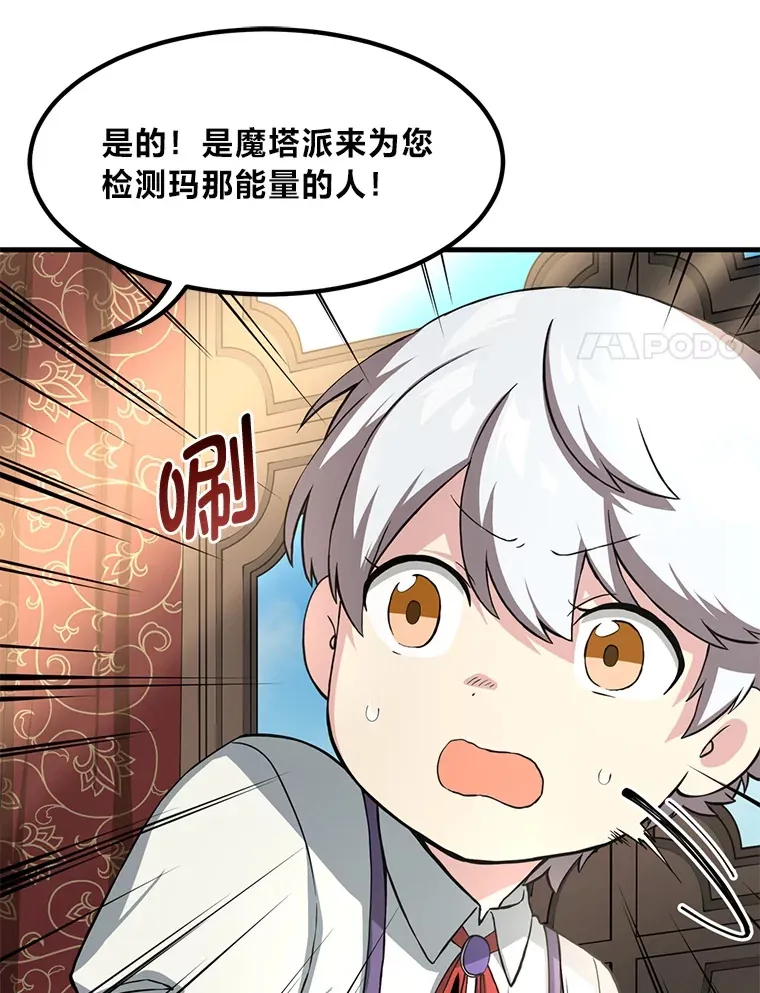 11.不爱学习的王子 第89页