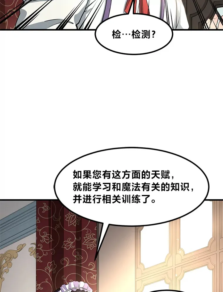 11.不爱学习的王子 第90页