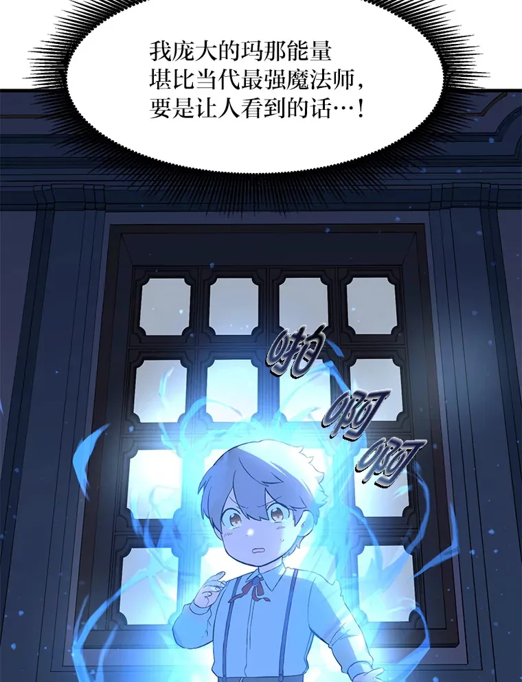11.不爱学习的王子 第93页