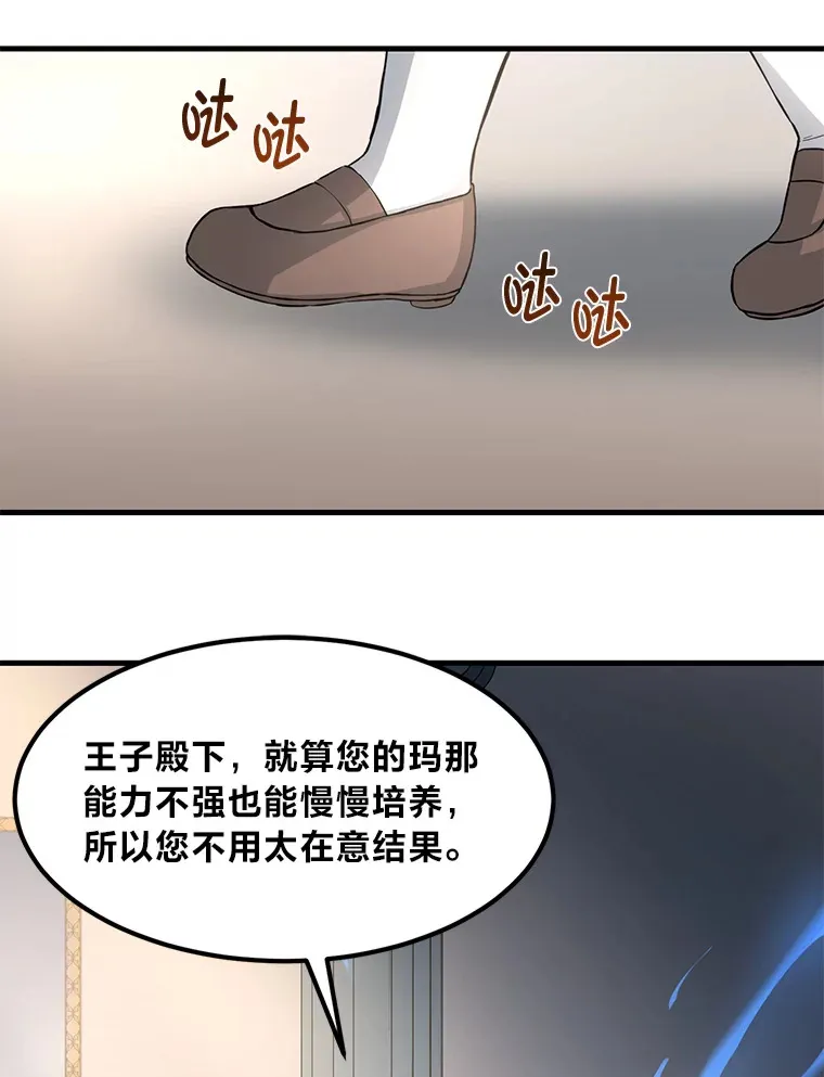 11.不爱学习的王子 第96页