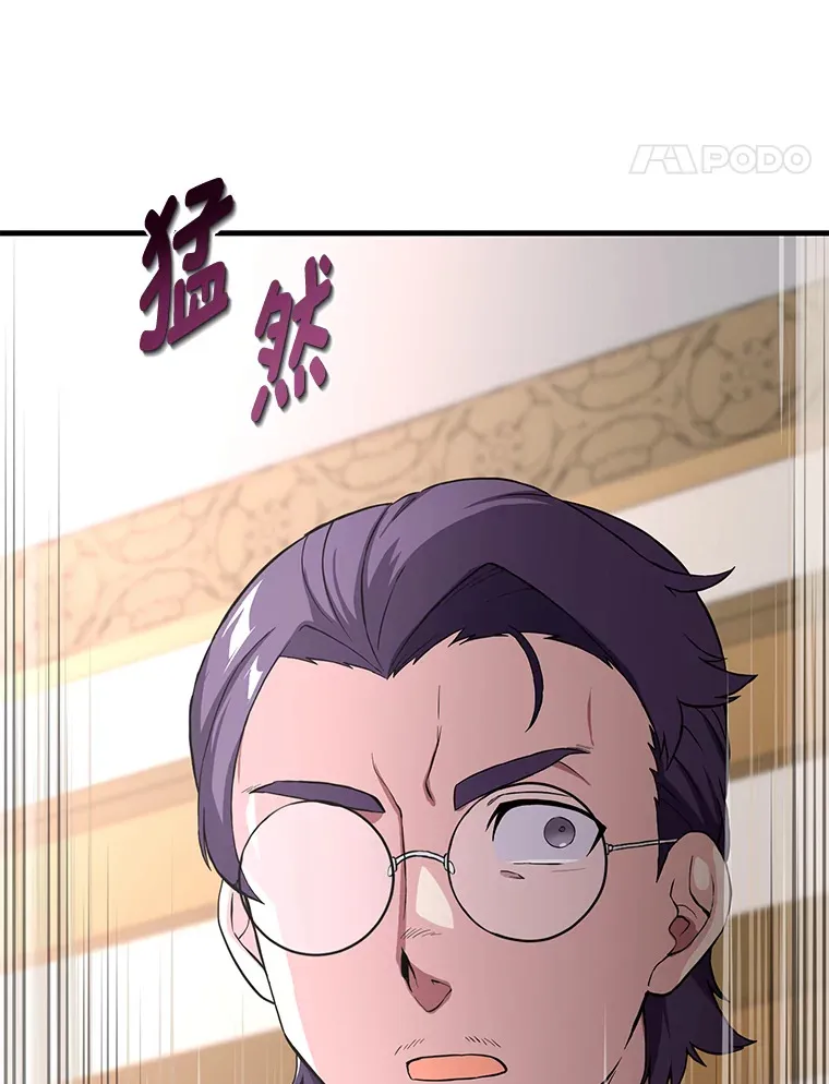 12.王子的废柴之旅 第8页