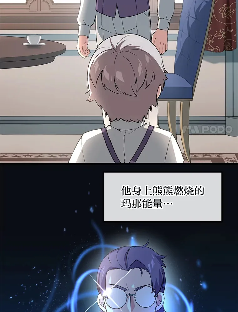 12.王子的废柴之旅 第11页