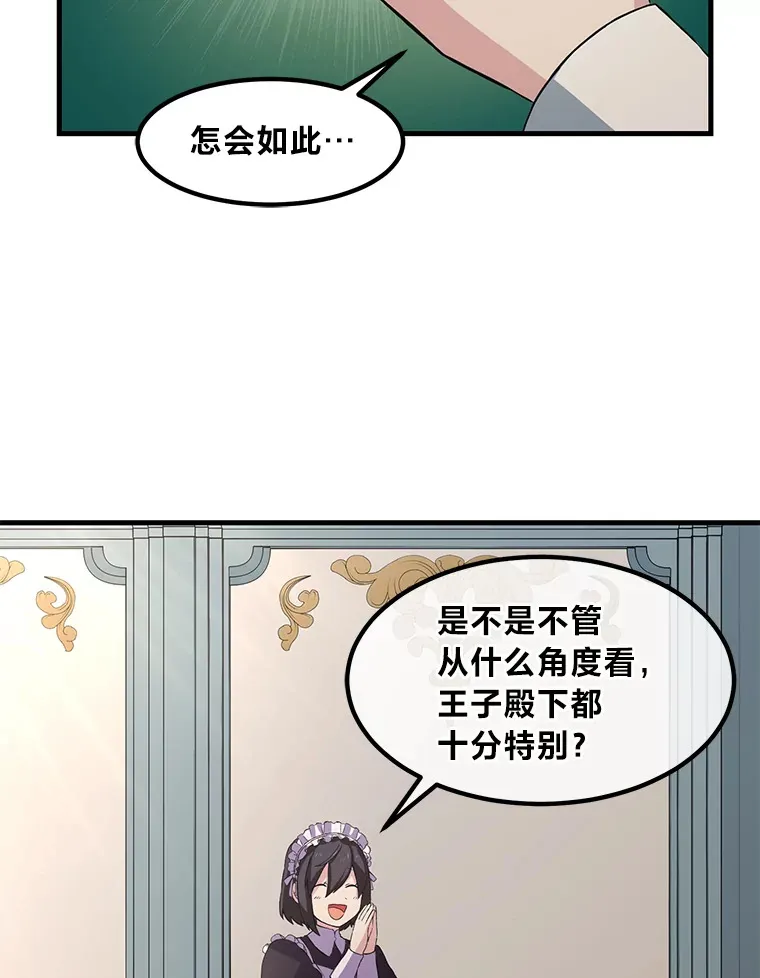 12.王子的废柴之旅 第15页