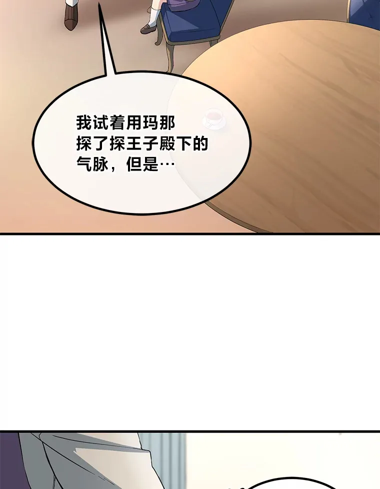 12.王子的废柴之旅 第20页