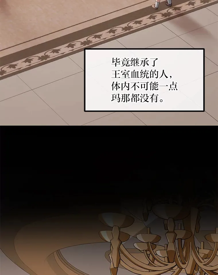 12.王子的废柴之旅 第29页