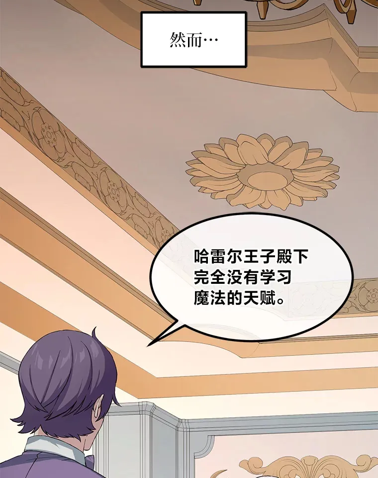 12.王子的废柴之旅 第30页