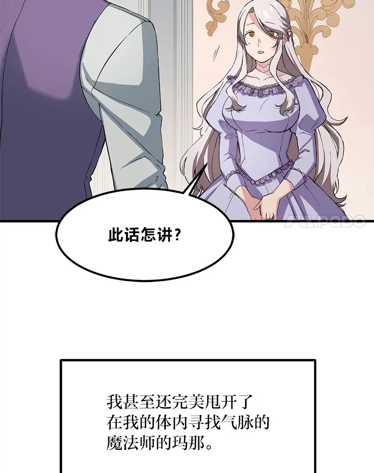 12.王子的废柴之旅 第31页