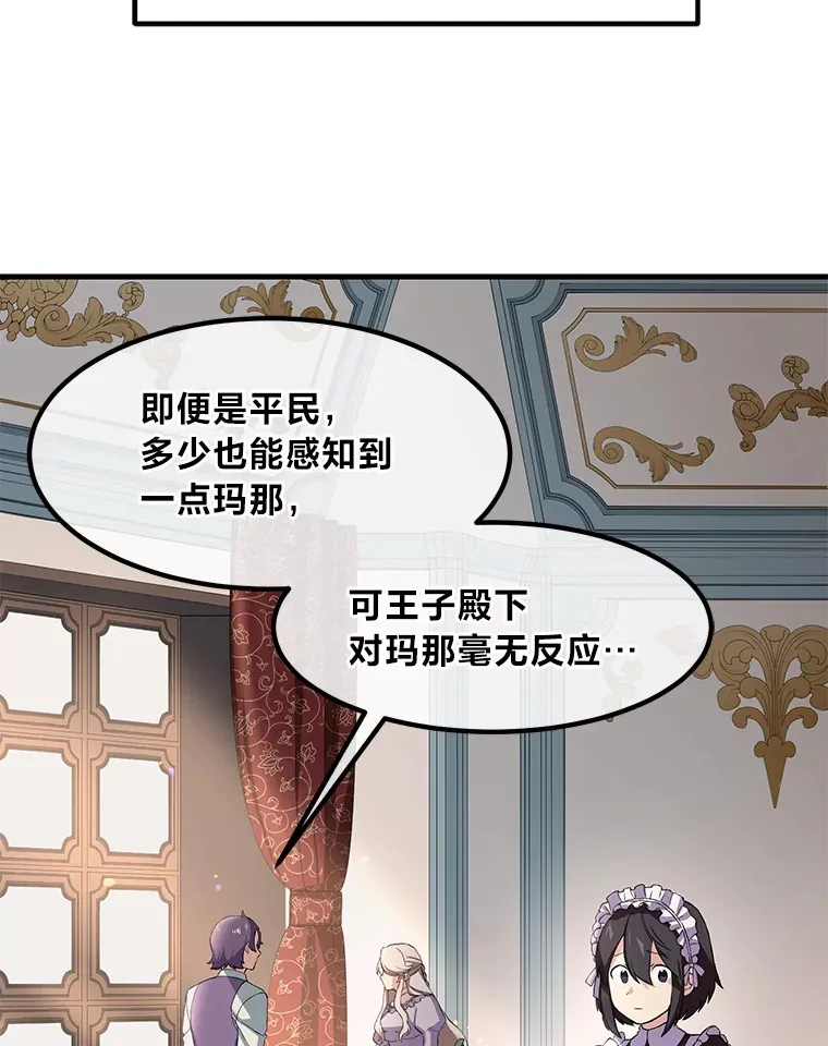 12.王子的废柴之旅 第32页