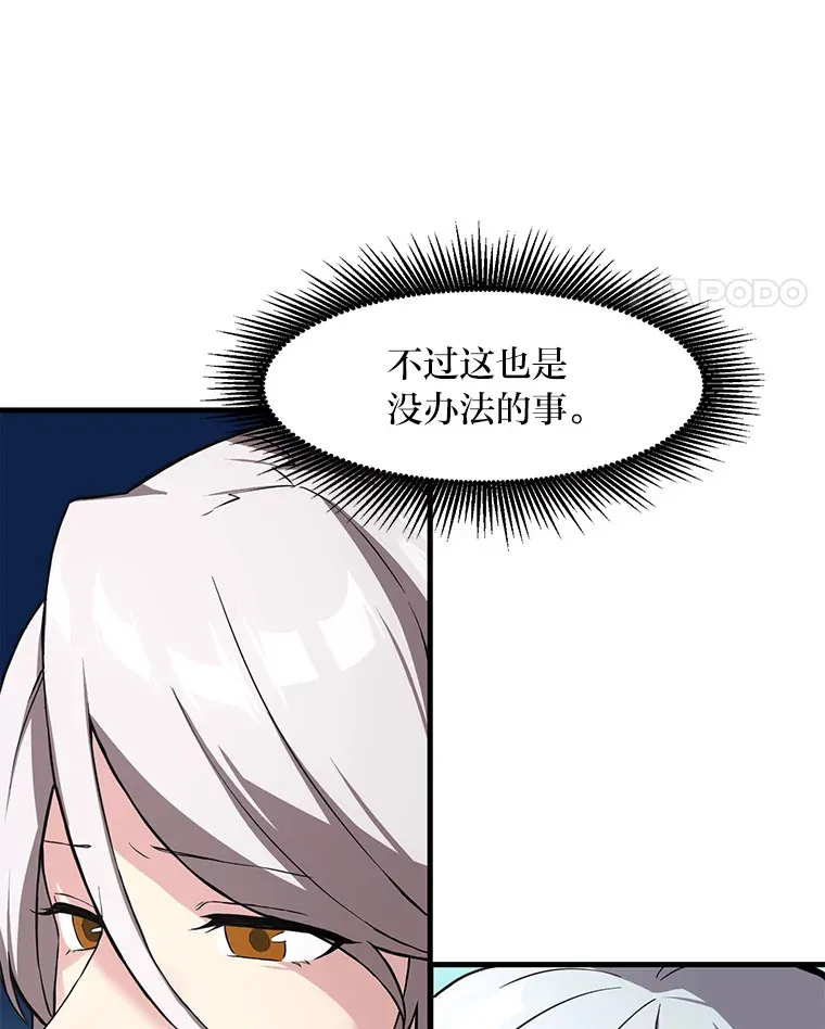 12.王子的废柴之旅 第38页