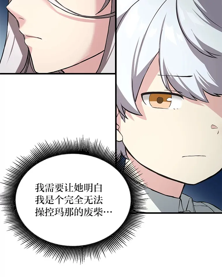 12.王子的废柴之旅 第39页