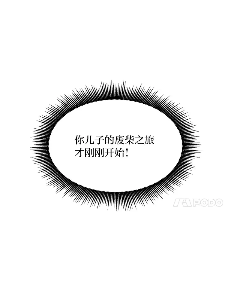 12.王子的废柴之旅 第41页