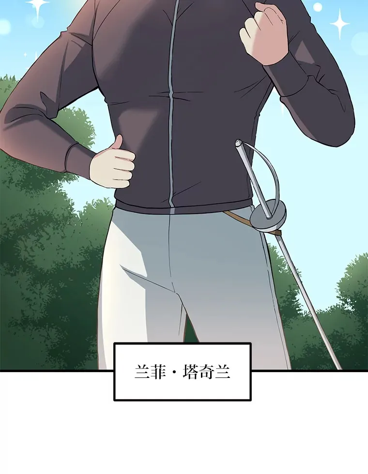 12.王子的废柴之旅 第44页