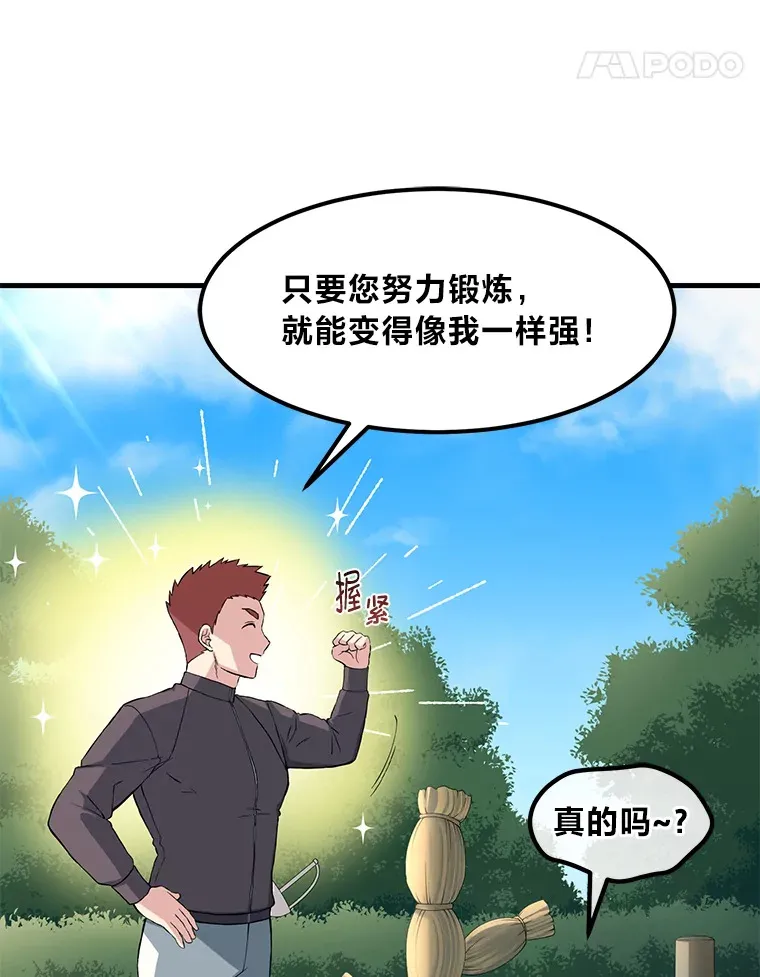 12.王子的废柴之旅 第45页