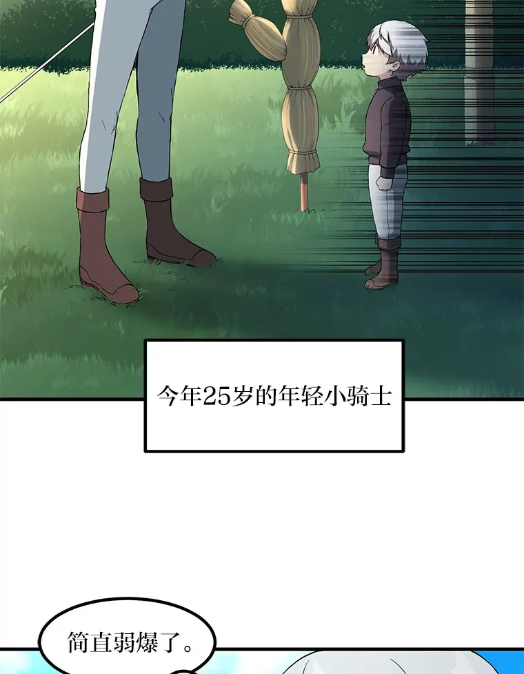 12.王子的废柴之旅 第46页