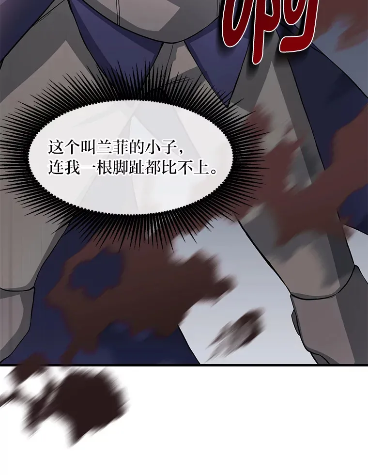 12.王子的废柴之旅 第52页