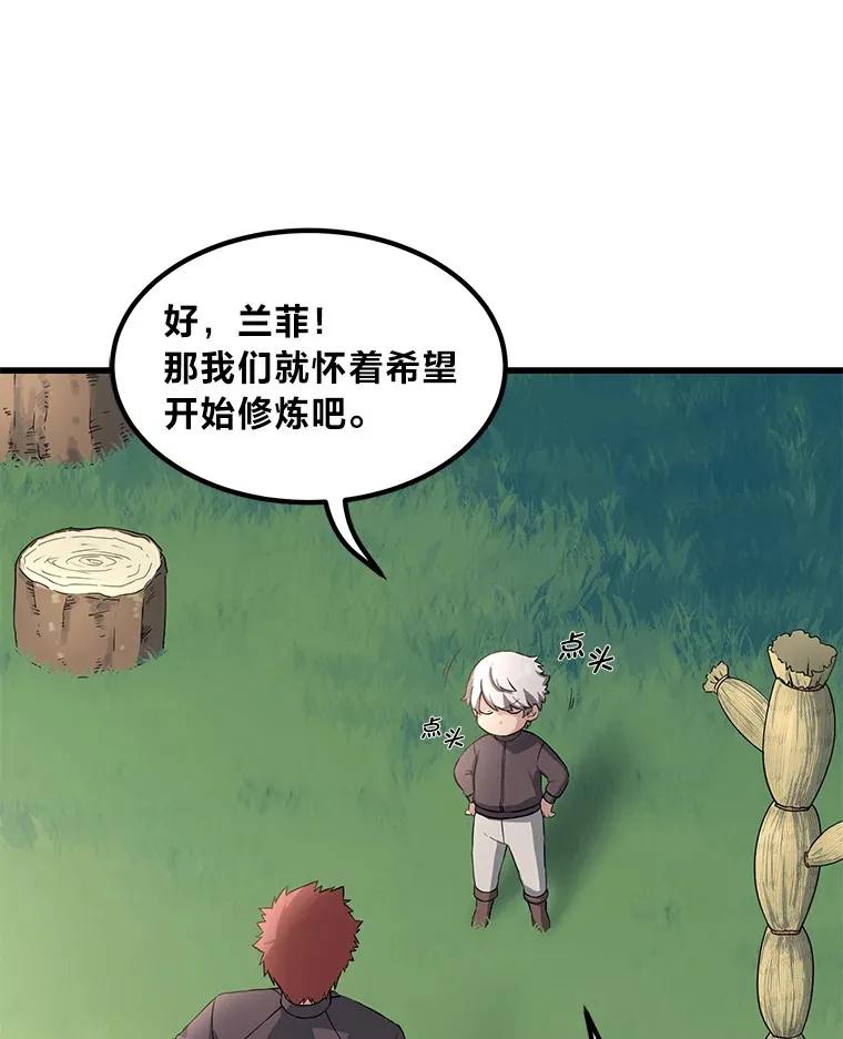 12.王子的废柴之旅 第53页
