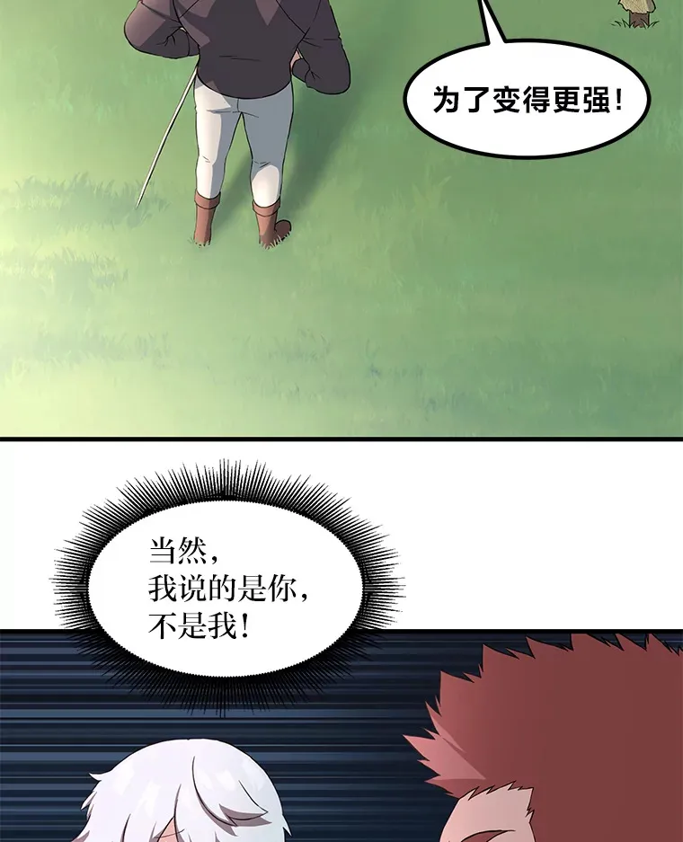 12.王子的废柴之旅 第54页