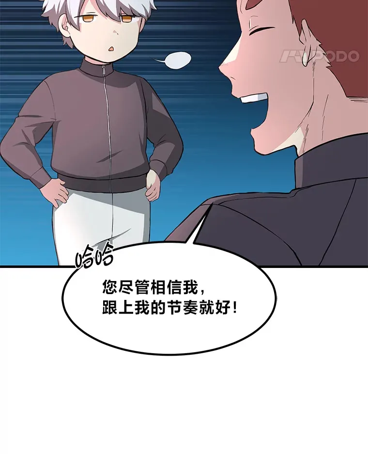 12.王子的废柴之旅 第55页