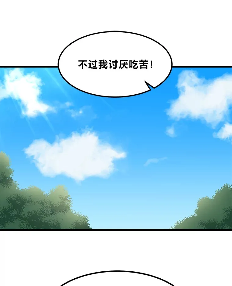 12.王子的废柴之旅 第56页