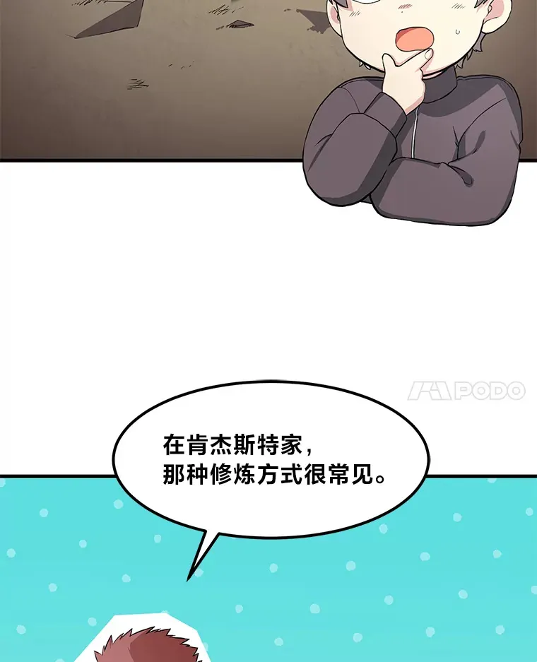 12.王子的废柴之旅 第58页