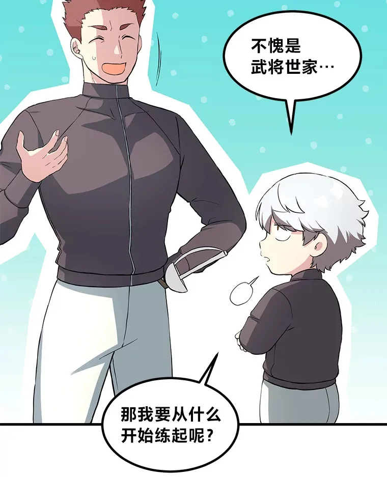 12.王子的废柴之旅 第59页