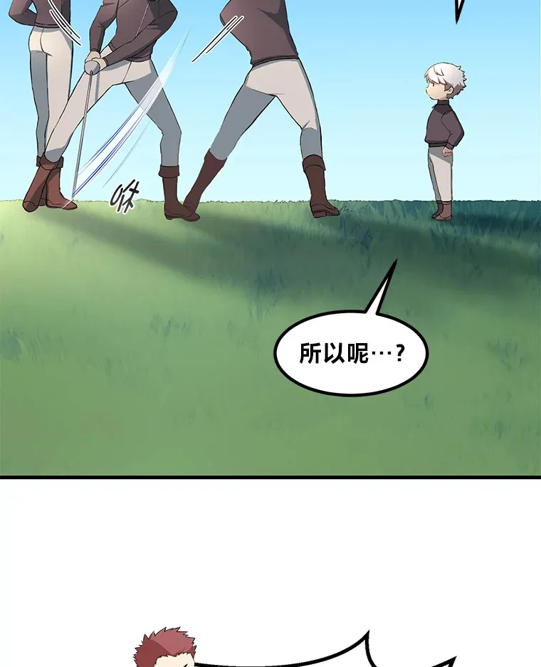 12.王子的废柴之旅 第61页
