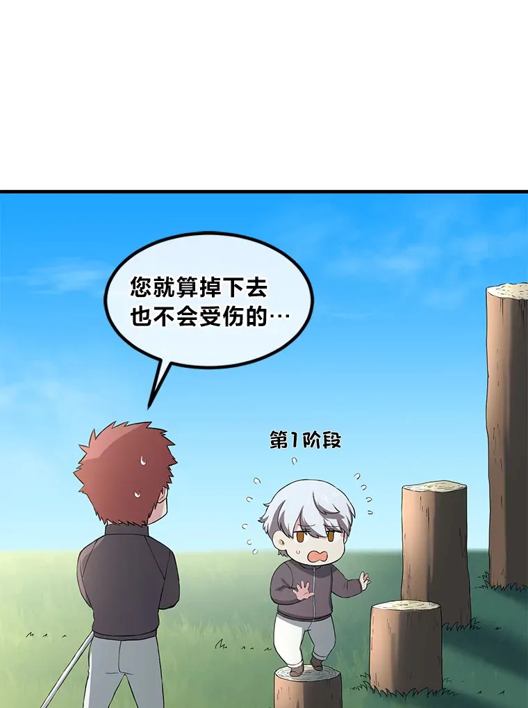 12.王子的废柴之旅 第64页
