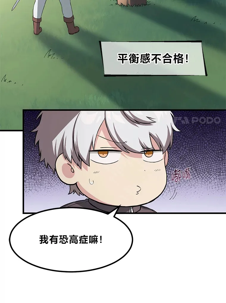 12.王子的废柴之旅 第65页