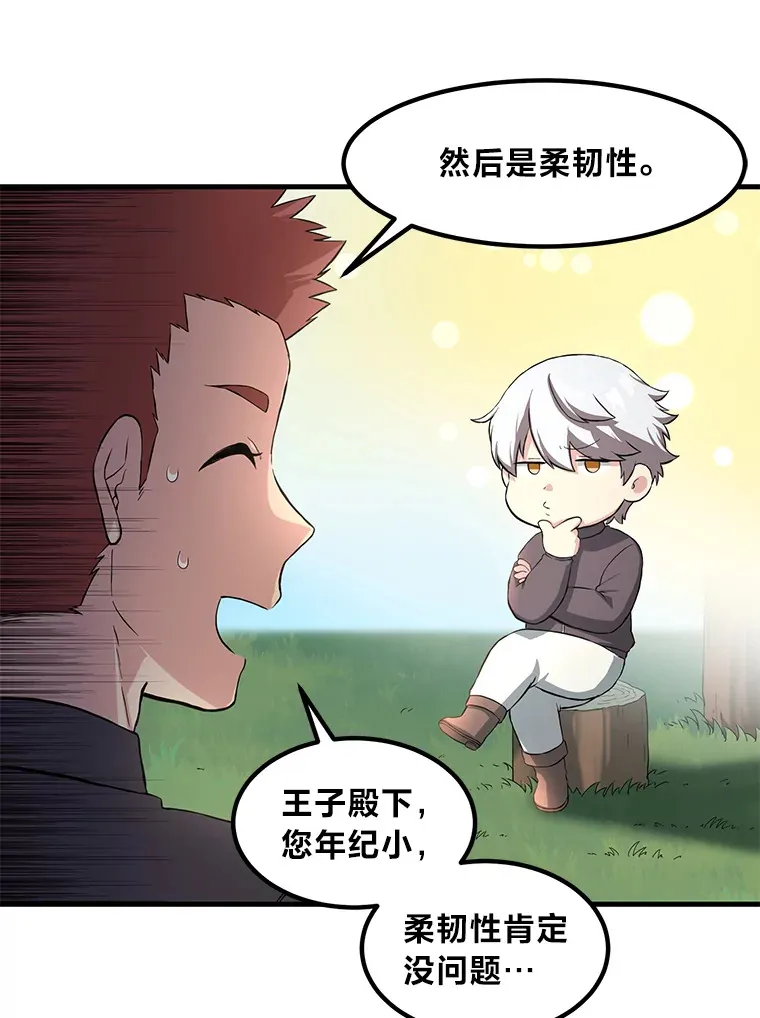 12.王子的废柴之旅 第66页
