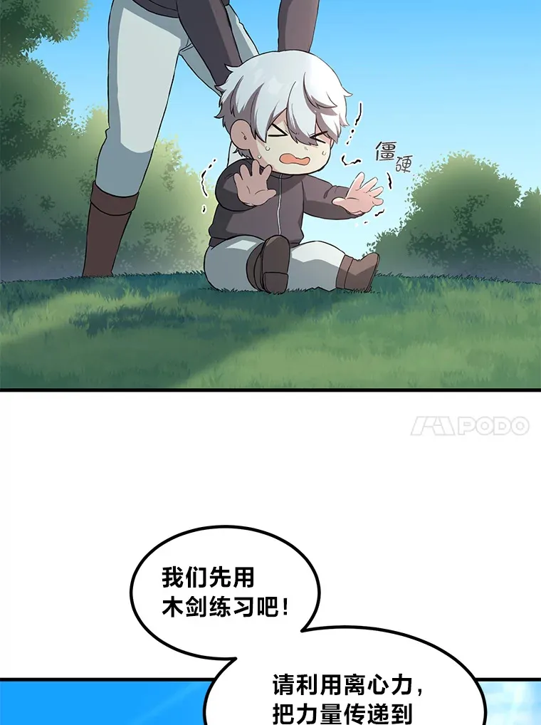 12.王子的废柴之旅 第68页