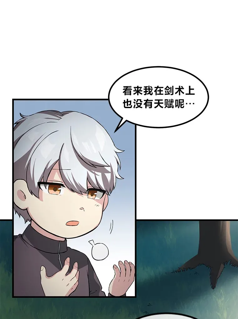 12.王子的废柴之旅 第72页