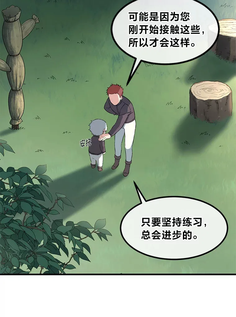 12.王子的废柴之旅 第73页