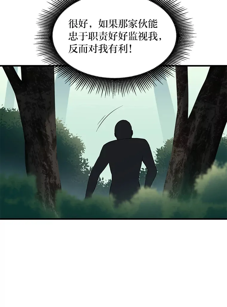 12.王子的废柴之旅 第76页