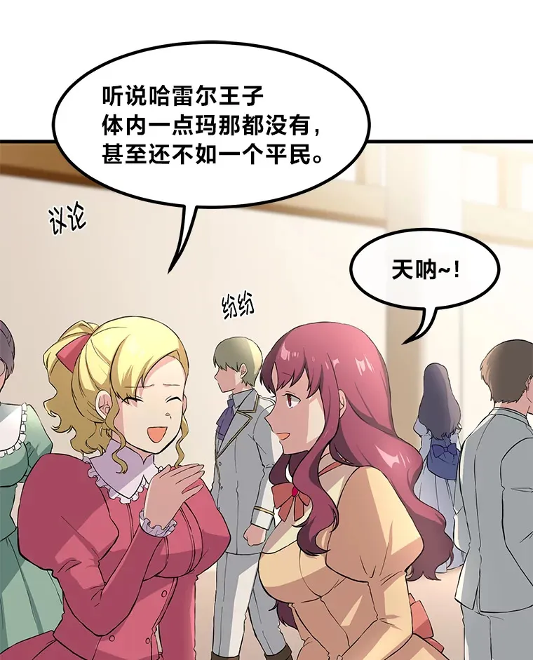 12.王子的废柴之旅 第79页