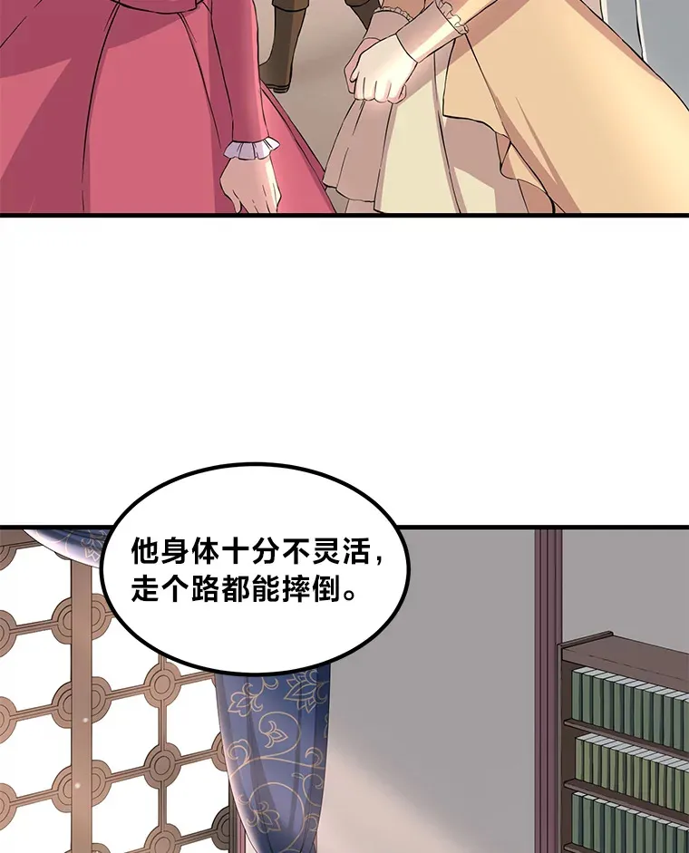 12.王子的废柴之旅 第80页
