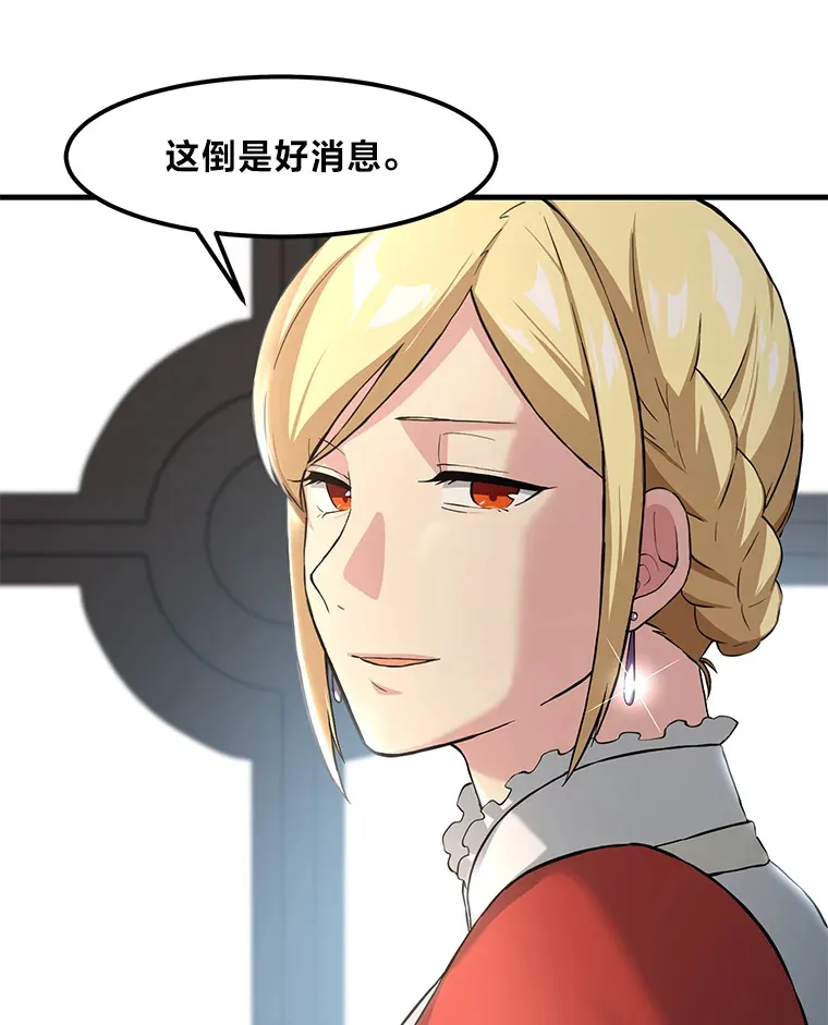 12.王子的废柴之旅 第82页