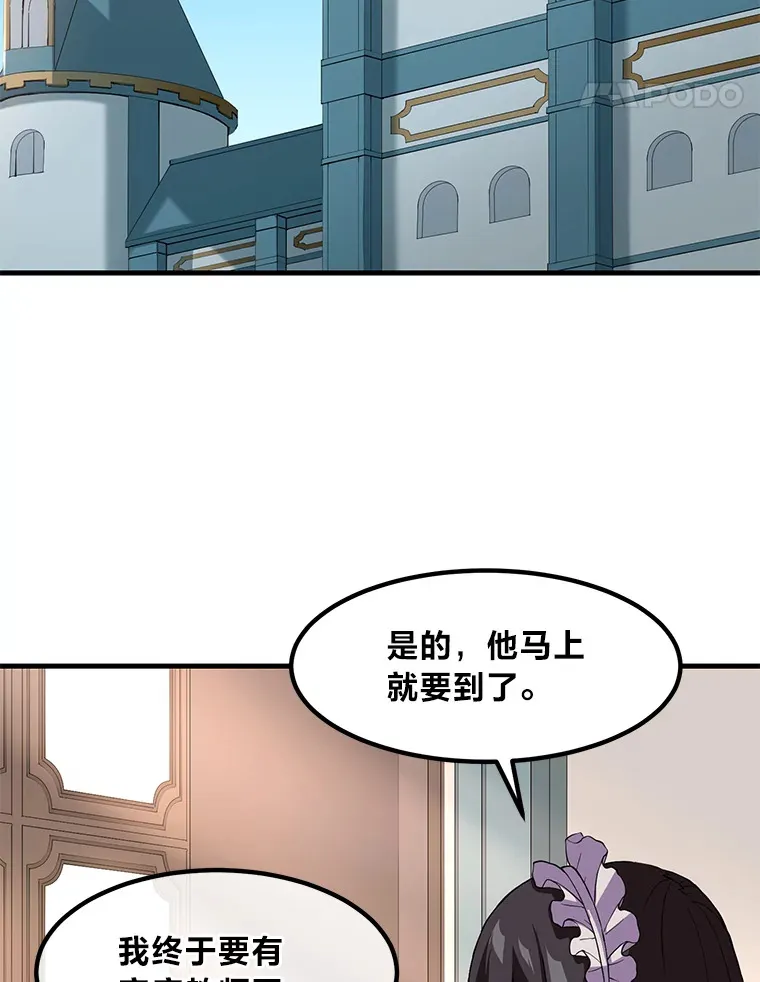 12.王子的废柴之旅 第85页