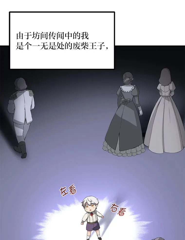 12.王子的废柴之旅 第87页