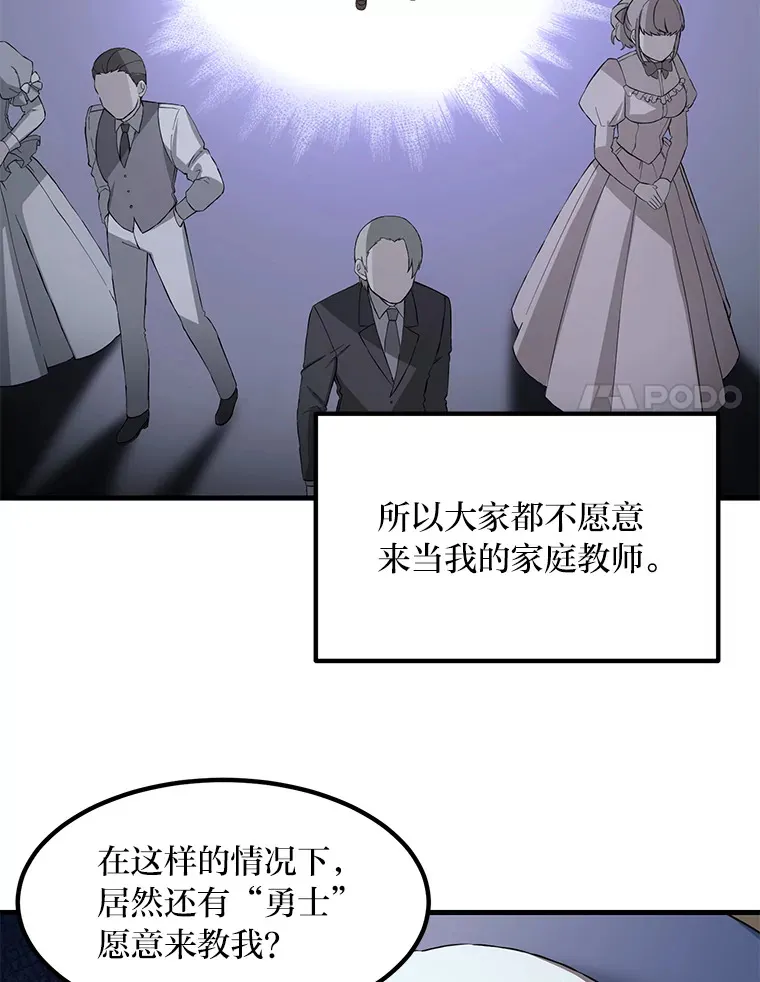 12.王子的废柴之旅 第88页