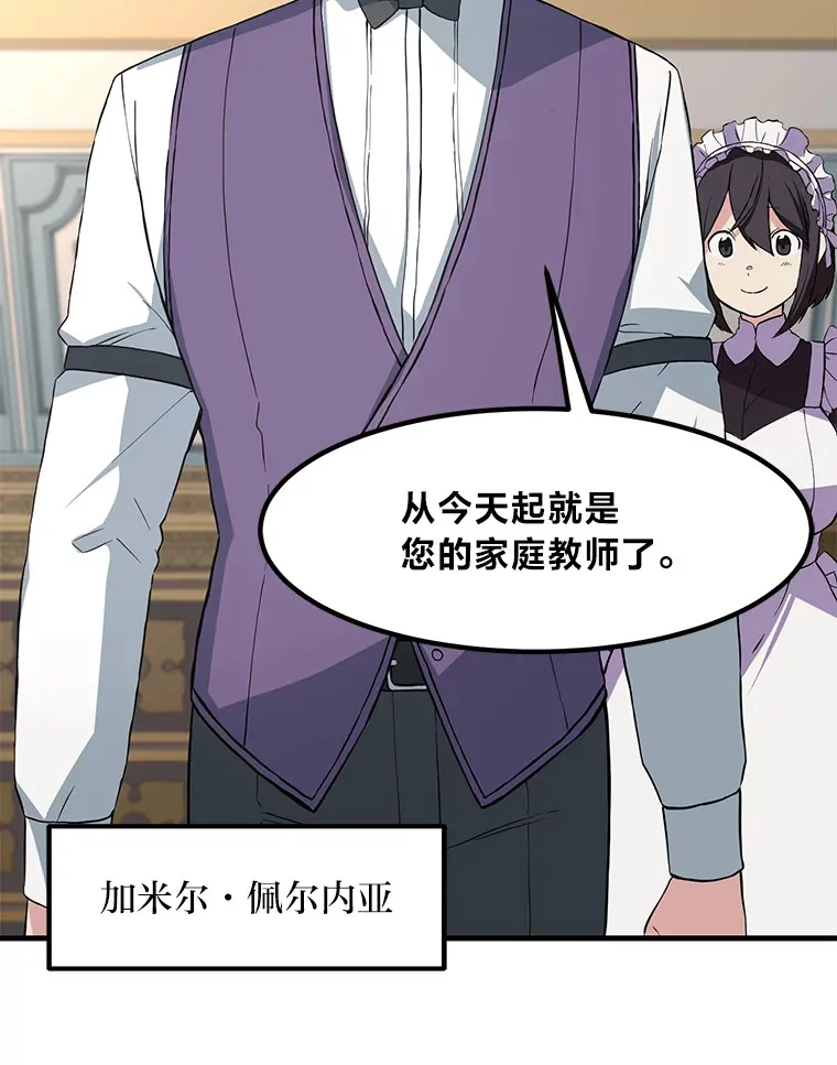 12.王子的废柴之旅 第94页