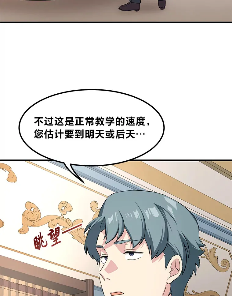 12.王子的废柴之旅 第99页