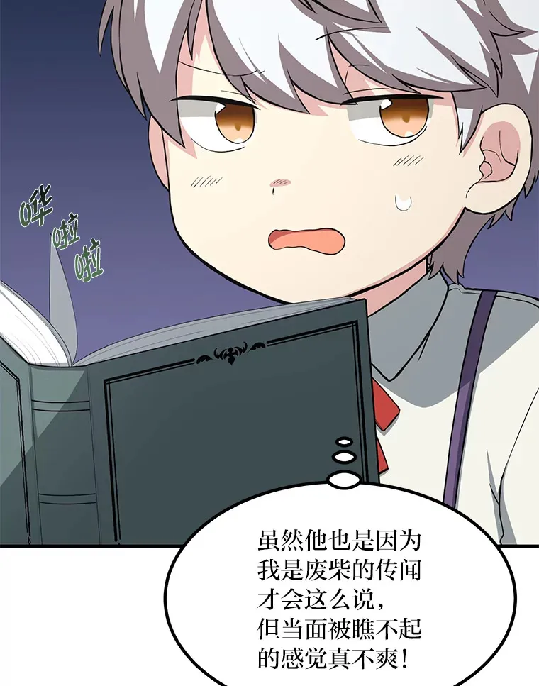 12.王子的废柴之旅 第102页
