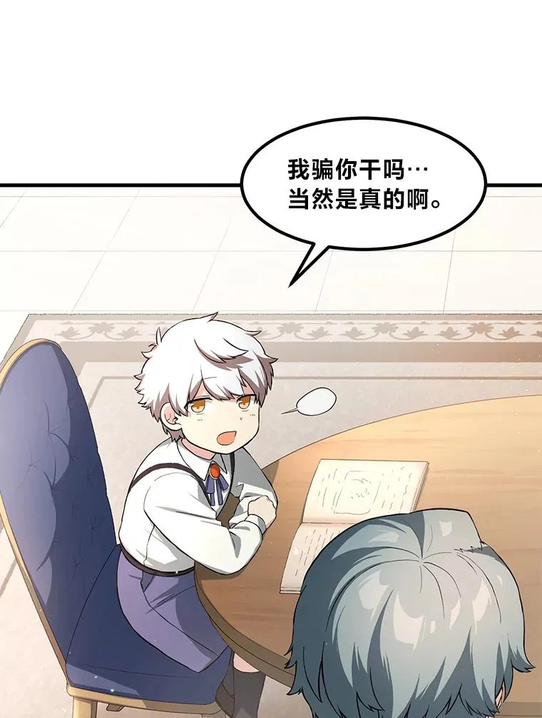 13.天才王子 第35页
