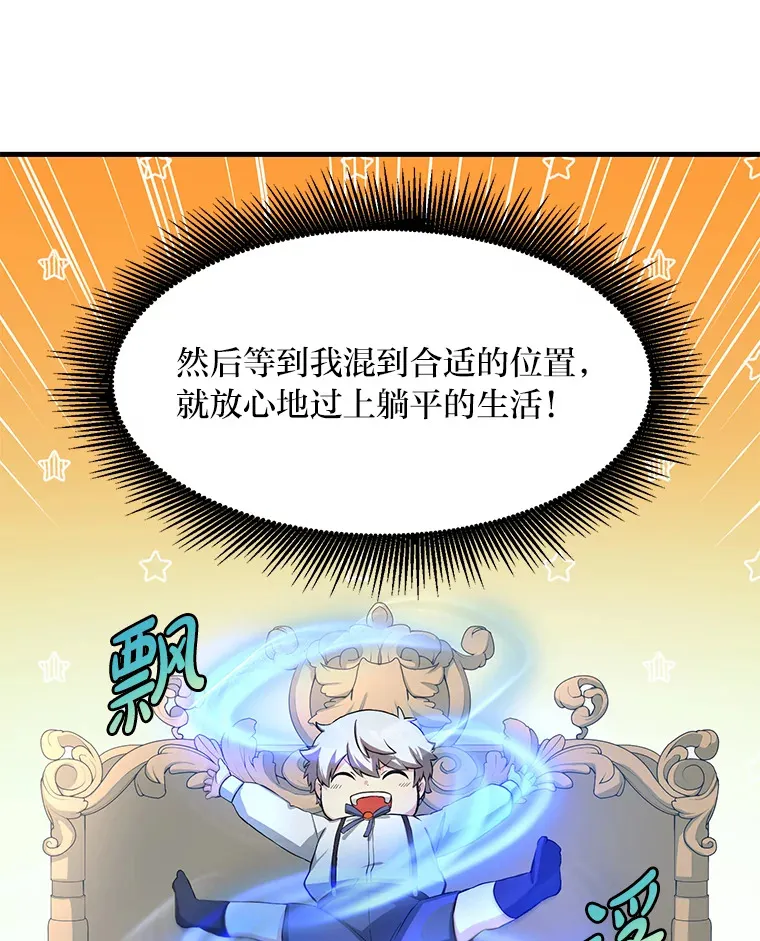 13.天才王子 第69页