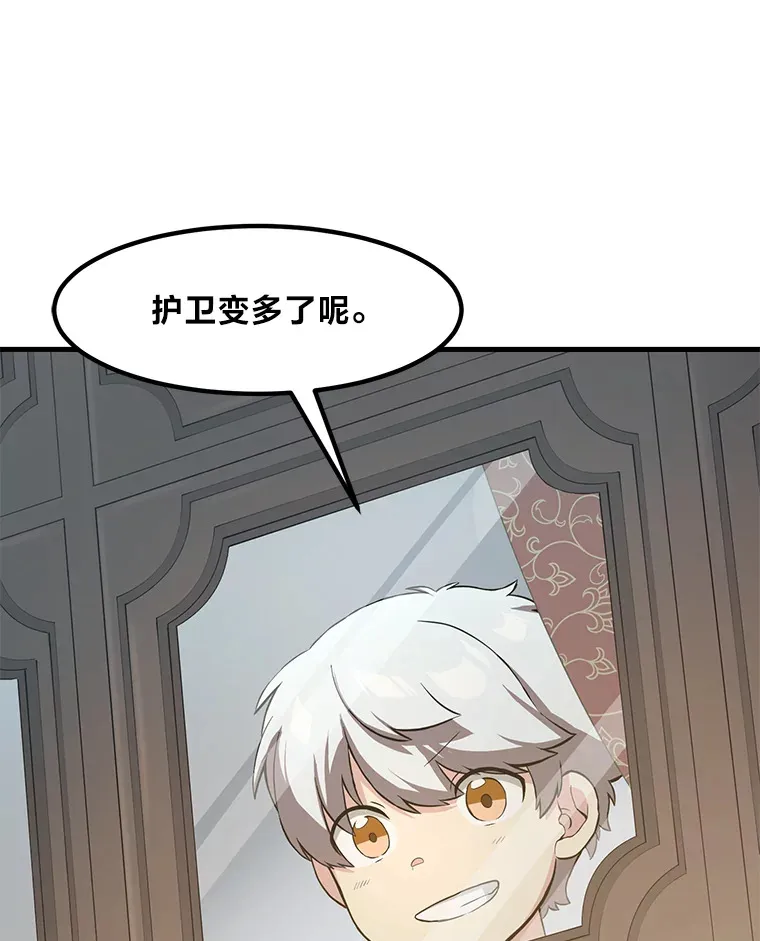 13.天才王子 第75页