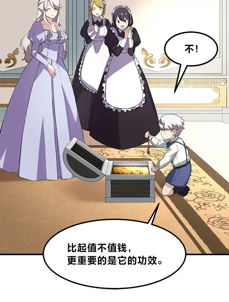 13.天才王子 第93页