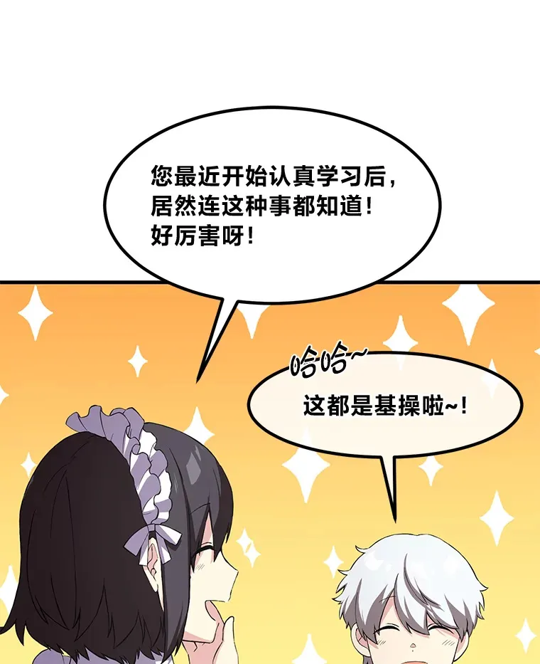 13.天才王子 第96页