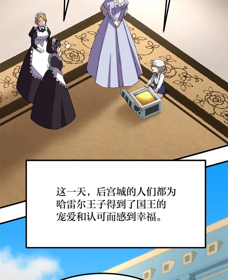 13.天才王子 第104页