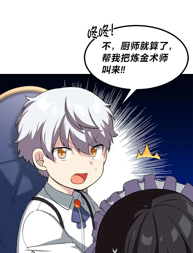 13.天才王子 第117页
